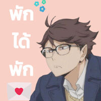 พัก ได้ พัก | iwaoi | ushioi