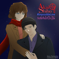 Fic Conan : Akai x Shiho #Impossible Love รักที่เป็นไป(ไม่)ได้