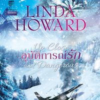 อุบัติการณ์รัก