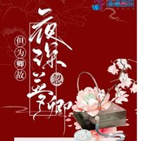 ทะลุมิติไปเป็นภรรยาชาวสวนของท่านบัณฑิต [นิยายแปล]