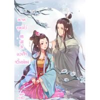 หานซูหนี่ว์ 韩淑女 ดวงใจจวิ้นอ๋อง