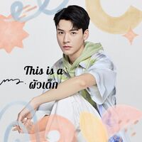 [จวิ้นฮั่น​]​มีผัวเด็ก​ ต้องหมั่นตรวจเช็คร่างกาย{Mpreg}​