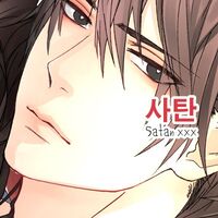 [มี Ebook] ❥사탄 Satan xxx เมื่อฉันขอให้ซาตานเป็นผัว? (มีอีบุ๊ค)+.+
