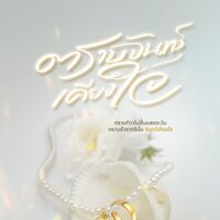 ธมธร @readawrite.com