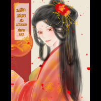 พลิกชะตาตัวประกอบปลายแถว