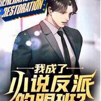 (นิยายแปล)ผมกลายเป็นผู้ติตามในนิยายวายร้าย