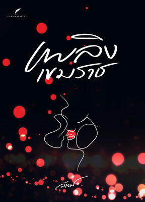 รูปประจำงานเขียน