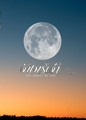 รูปประจำงานเขียน