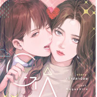 GAP : ทฤษฎีสีชมพู (การ์ตูน)