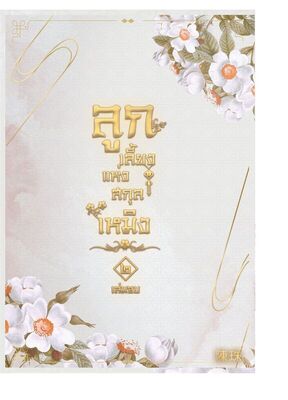 รูปประจำงานเขียน