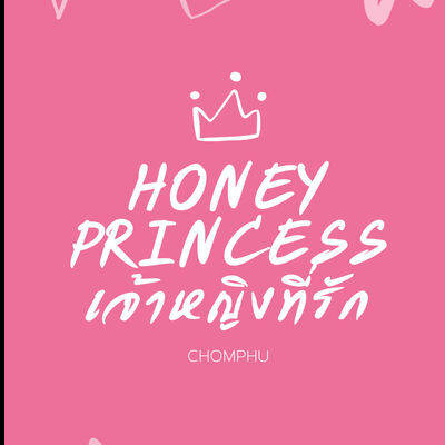 Honey Princess เจ้าหญิงที่รัก - 2 เด็ก ๆ ทั้งสาม: นิยายรัก