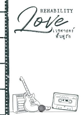 รูปประจำงานเขียน