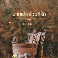 ธมธร @readawrite.com