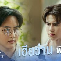 [ fanfiction ] รักนะเฮียว่าน #ตุลย์ว่าน