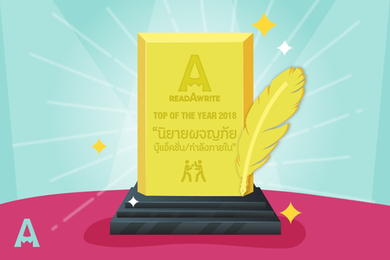 หมวดนิยายกำลังภายใน Top of The Year 2018
