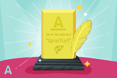 หมวดนิยาย Yuri Top of The Year 2018 