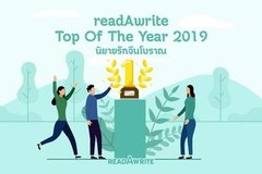 หมวดนิยายรักจีนโบราณ Top of The Year 2019