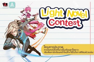 โครงการประกวดไลท์โนเวลครั้งที่ 2 จาก KADOKAWA Animation and Design School