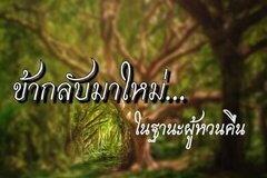 Set ออร์คดำ เอลฟ์ ข้ากลับมาใหม่ในฐานะผู้หวนคืน