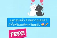 แนวจบแล้วงับ 💝