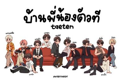 บ้านพี่น้องตัวที