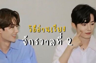 จักรวาลที่ 2 