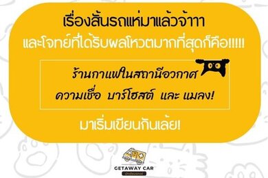 รถแห่ชวนเขียน Vol.1