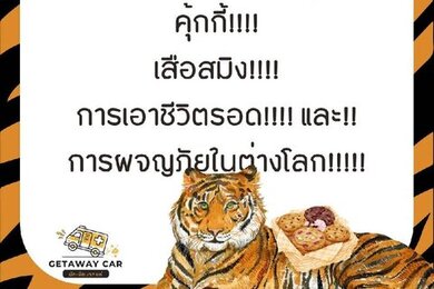 รถแห่ชวนเขียน Vol.4