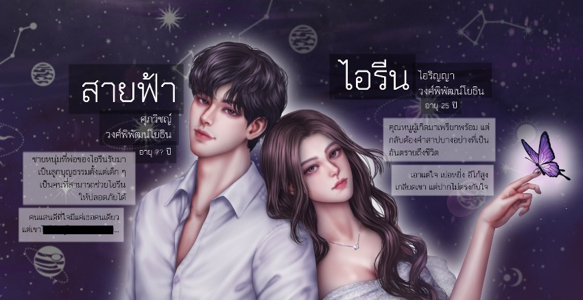 สายฟ้าและไอรีน