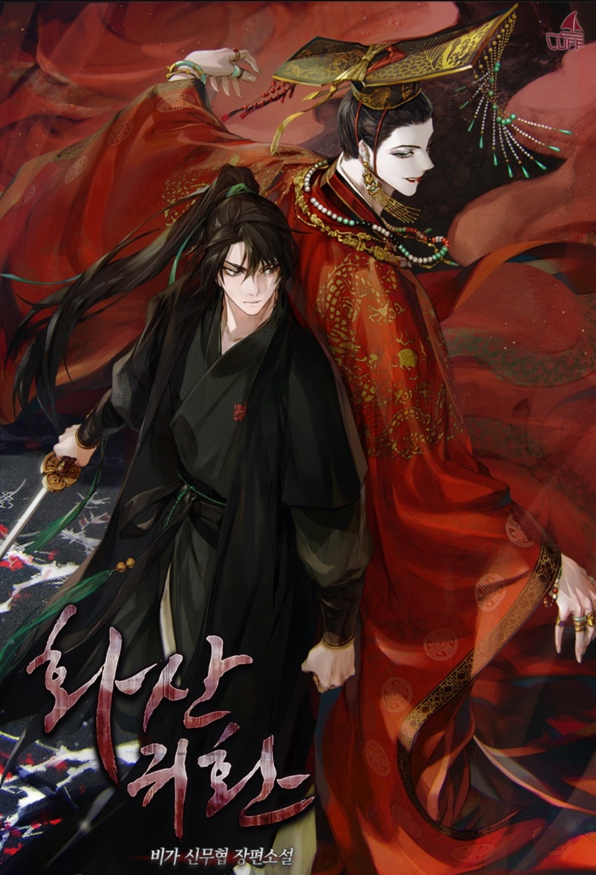 Return Of The Mount Hua Sect 65 นิยายเเปล]​ หวนคืนสู่ฮวาซาน Returned to the mount hua sect: ผจญภัย แอคชั่น  กำลังภายใน (แชท)