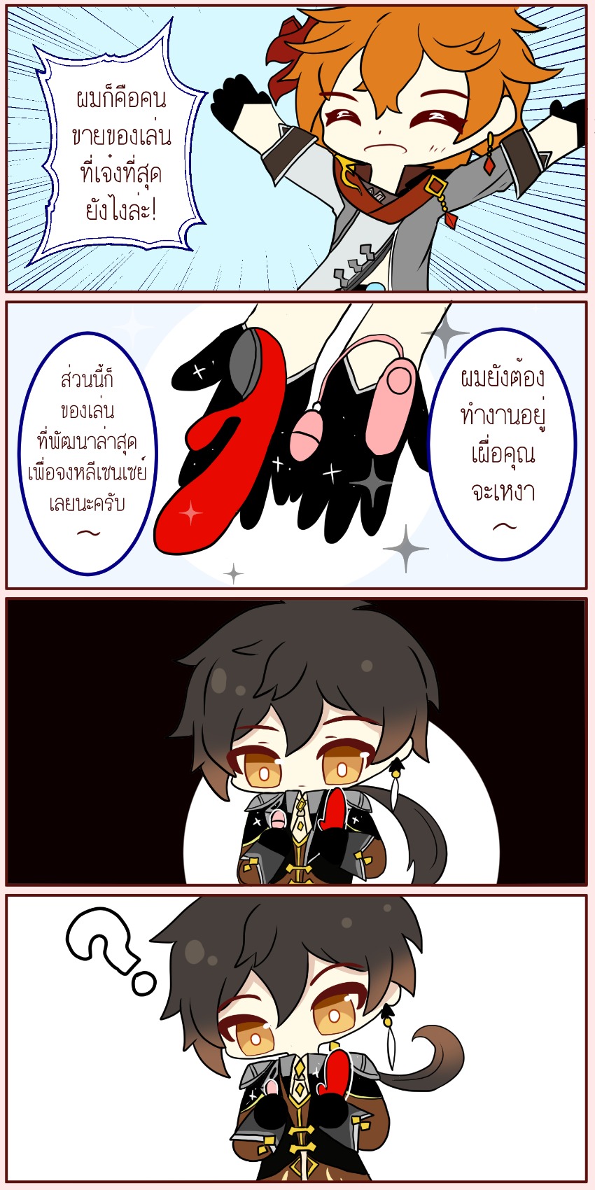 Childe X Zhongli รวมฟ คส น Chili Tartali น ยาย Boy Love Secret Room