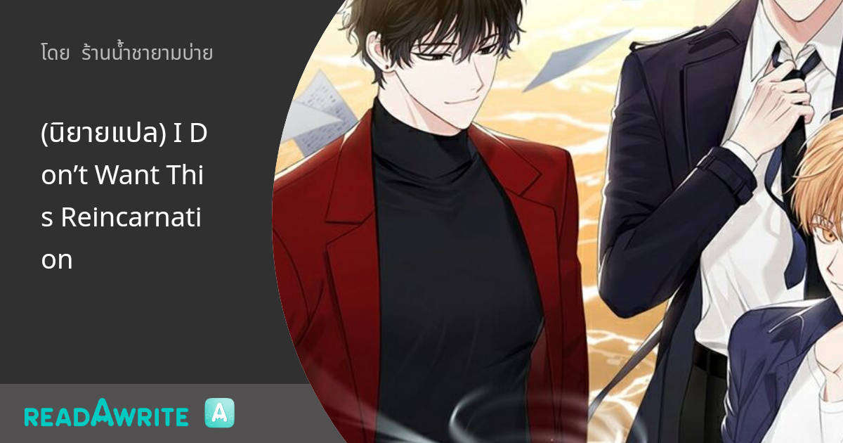 I Don't Want This Reincarnation Scan Vf www.readawrite.com