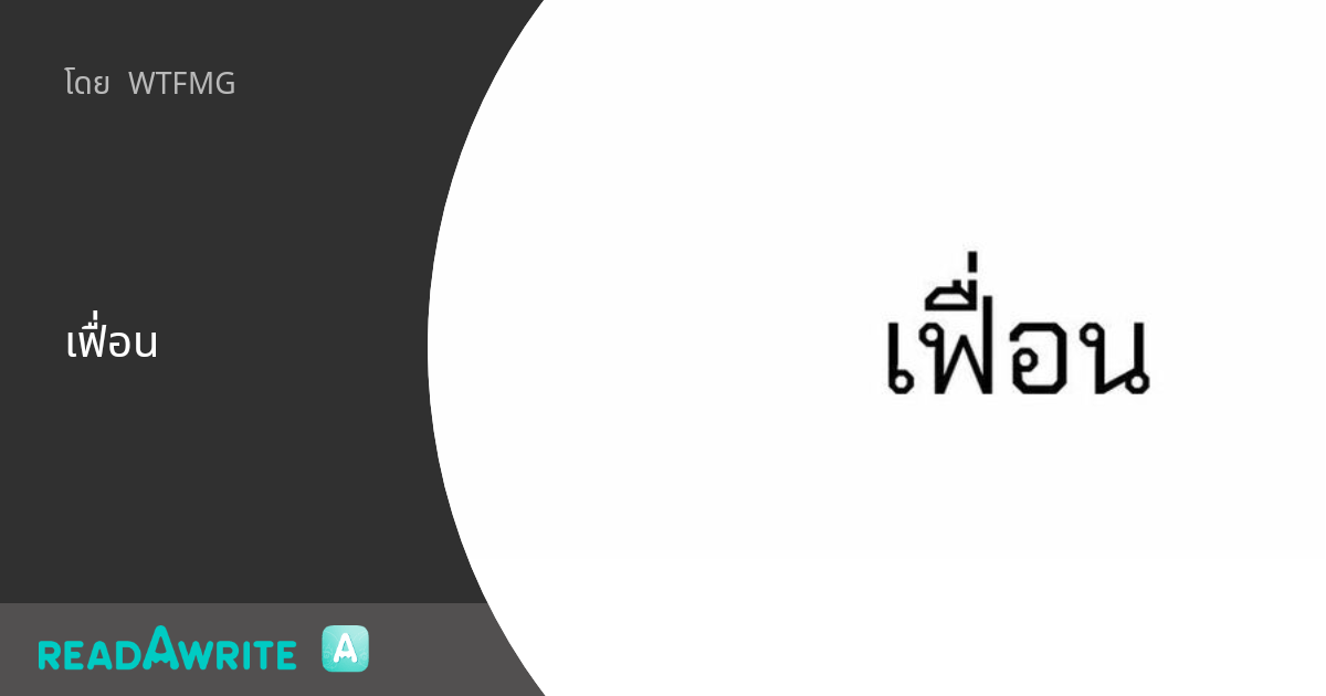 เฟื่อน: ฟิคฟรีสไตล์ (แชท)