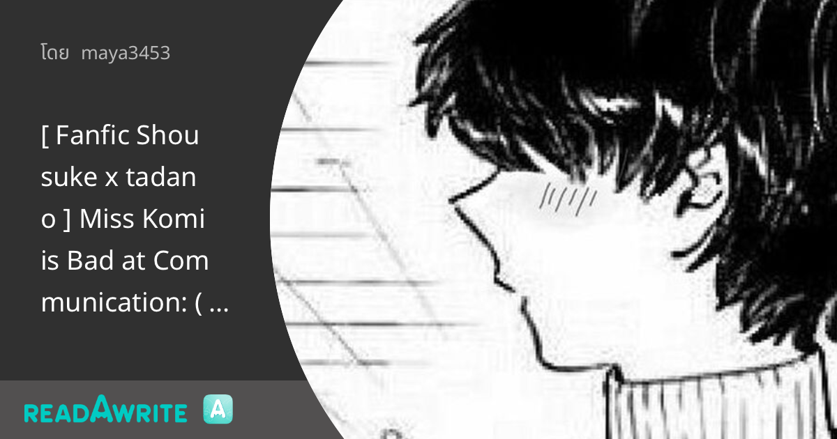 [ Fanfic Shousuke x tadano ] Miss Komi is Bad at Communication: ( ผม