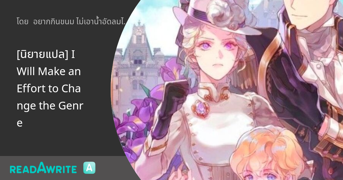 I Will Make An Effort To Change The Genre