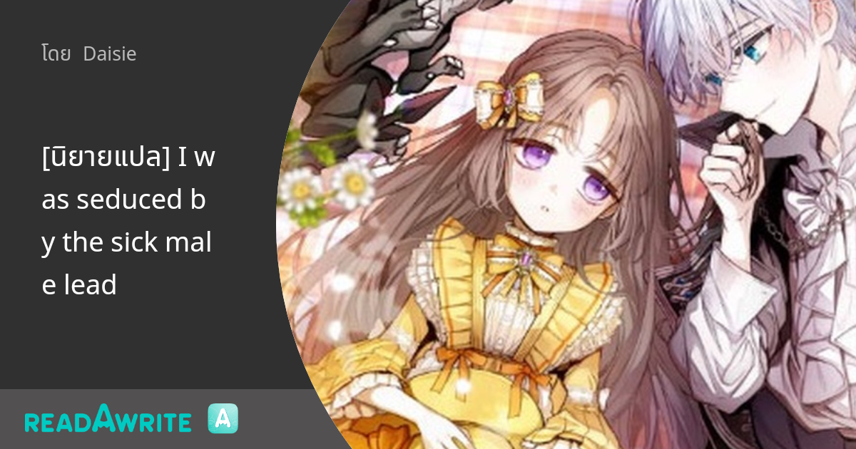 I Was Seduced By The Sick Male Lead Scan Vf