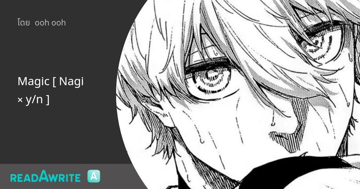 Magic [ Nagi × y/n ]: ฟิค Love Novel (แชท)