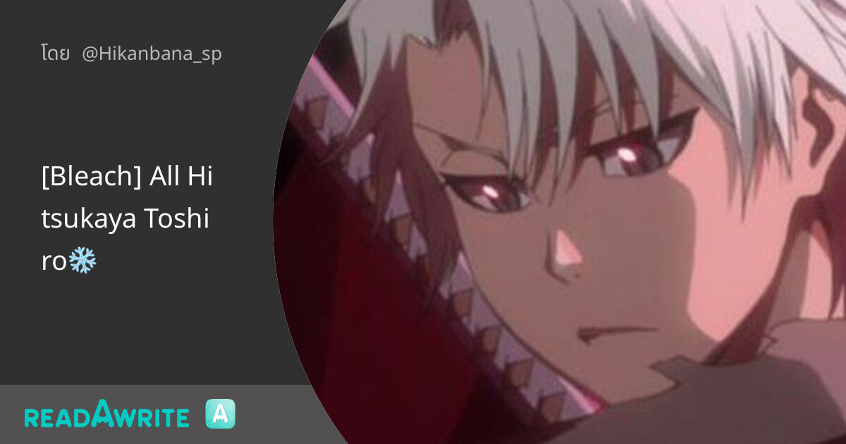 [Bleach] All Hitsukaya Toshiro ️ Demon Slayer ปราณเหมันต์ [พิเศษ 2
