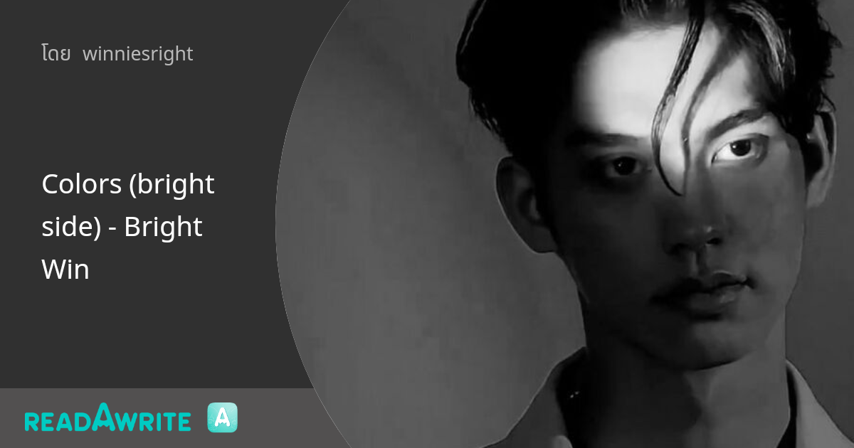 Brightwin Color Character Colors (bright side) - BrightWin: ฟิค Boy Love (แชท)