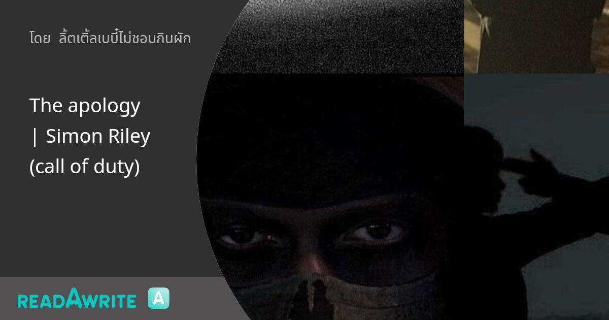 Simon Riley Text The apology | Simon Riley (call of duty): ฟิค Love Novel (บรรยาย)