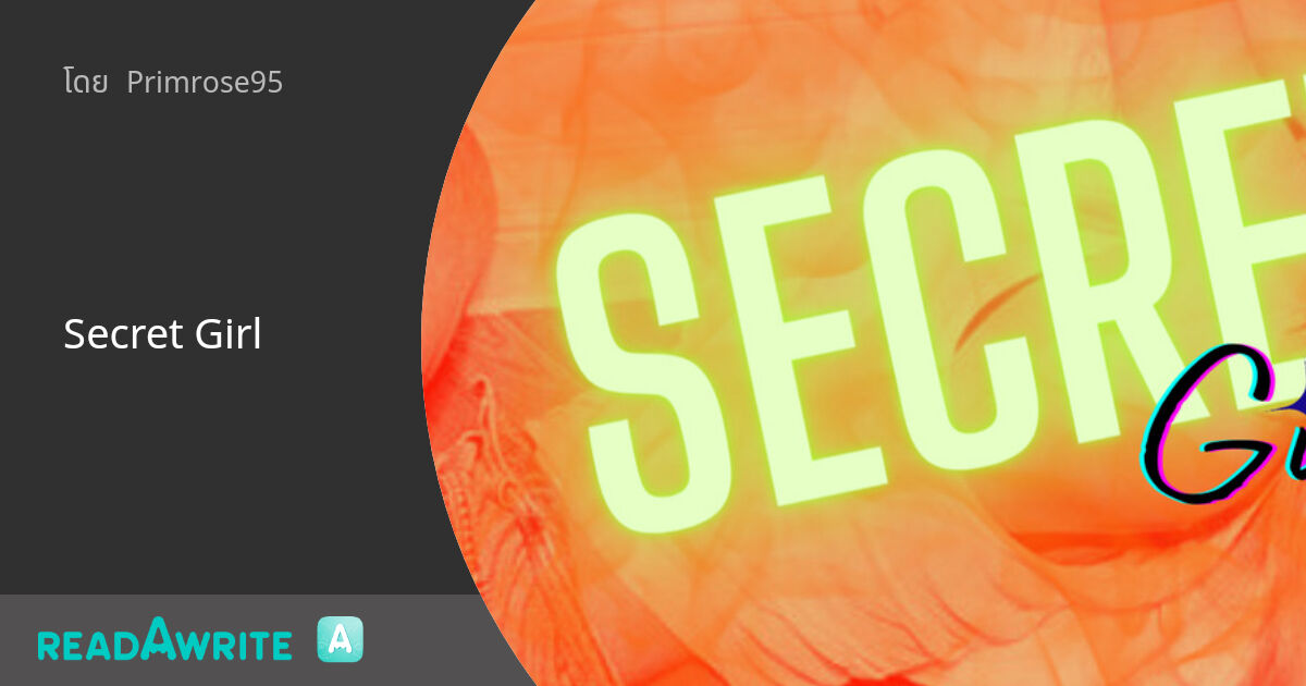 Secret Girl: ฟิค Girl Love (แชท)