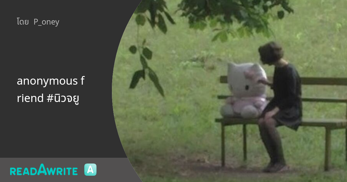 anonymous friend #นิวจยู: ฟิค Boy Love (แชท)