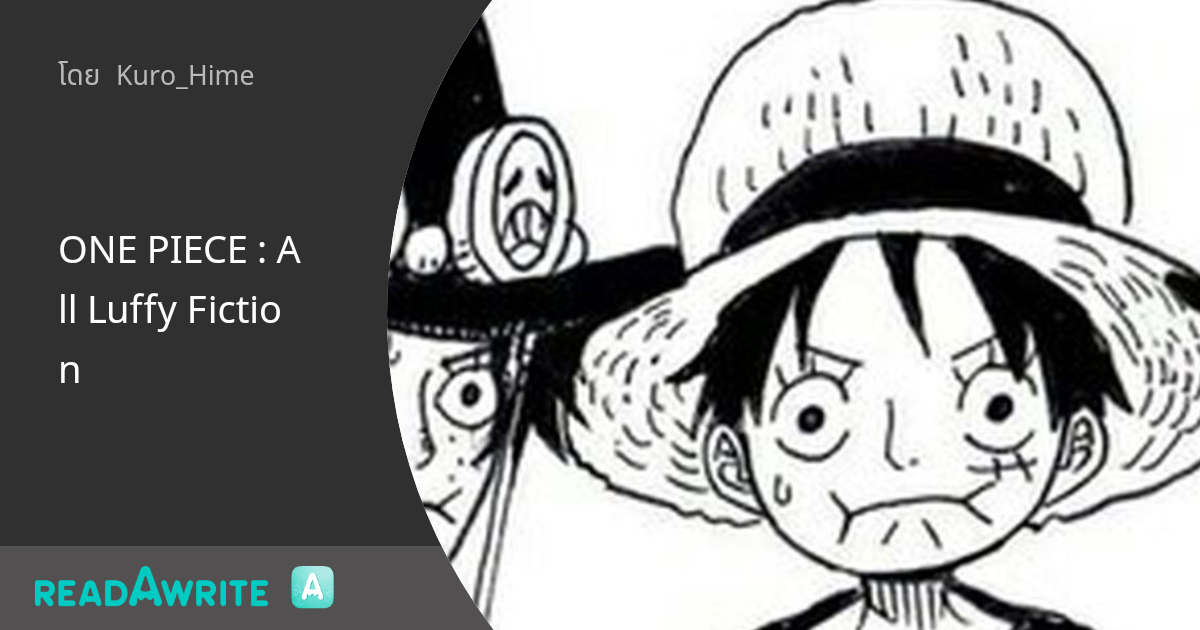 ONE PIECE : All Luffy Fiction: ฟิค Boy Love (บรรยาย)