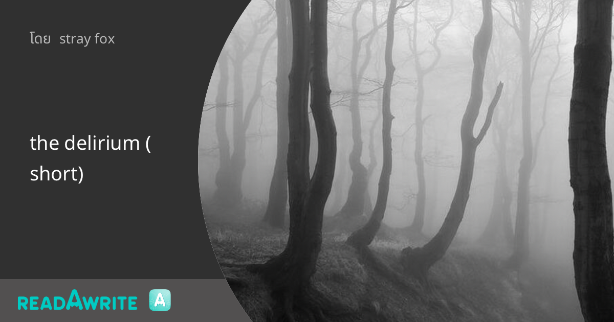 the delirium (short): วรรณกรรมเยาวชน