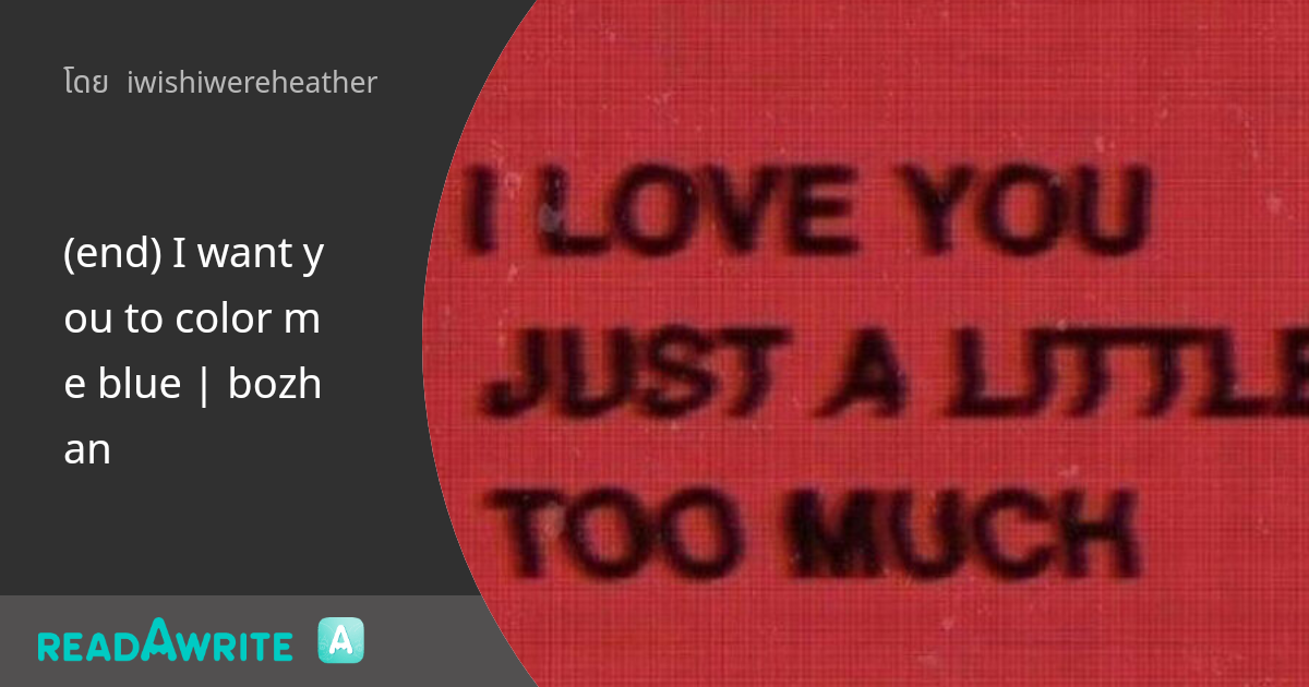 (end) I want you to color me blue | bozhan: ฟิค Boy Love (แชท)