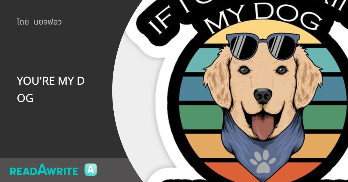 YOU'RE MY DOG: ฟิค Boy Love (แชท)