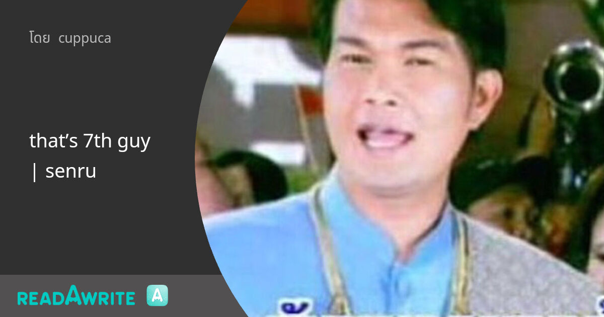 that’s 7th guy | senru: ฟิค Boy Love (แชท)