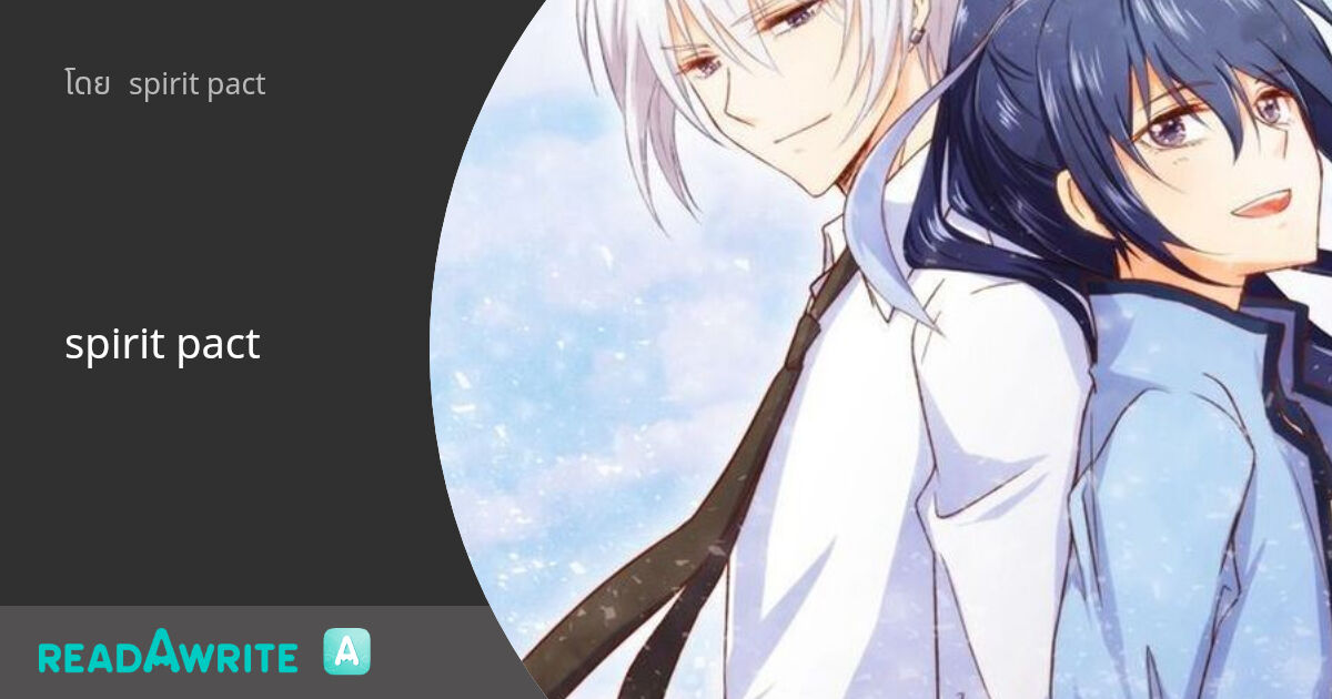 spirit pact: ฟิค Boy Love (แชท)