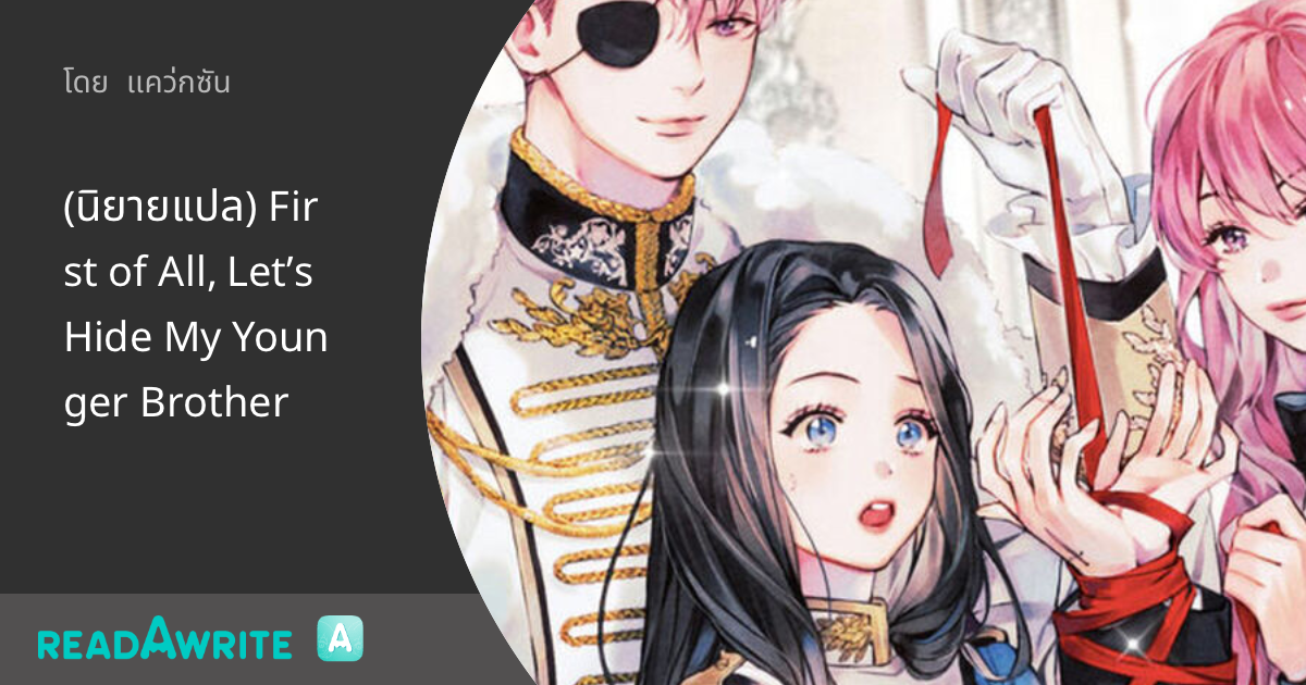 First Of All Lets Hide My Brother Chapter 1