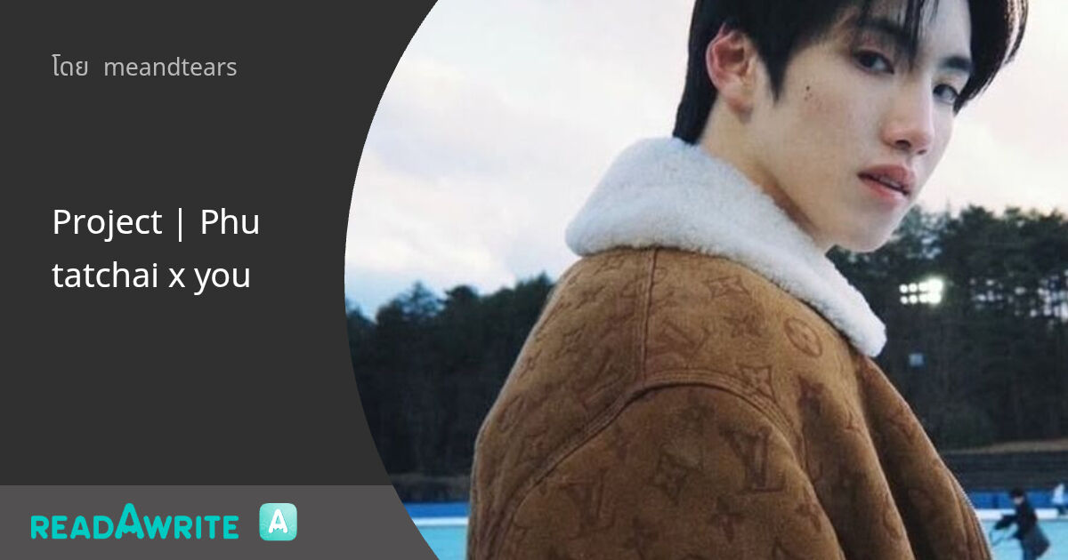 Project | Phutatchai x you: ฟิค Love Novel (แชท)